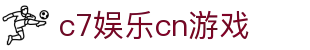 c7娱乐cn游戏 - (中国)惠州市c7娱乐cn游戏集团有限责任公司欢迎您